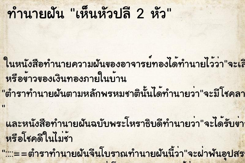 ทำนายฝันเห็นหัวปลี2หัว ทำนายฝันทำนายฝันเห็นหัวปลี2หัว